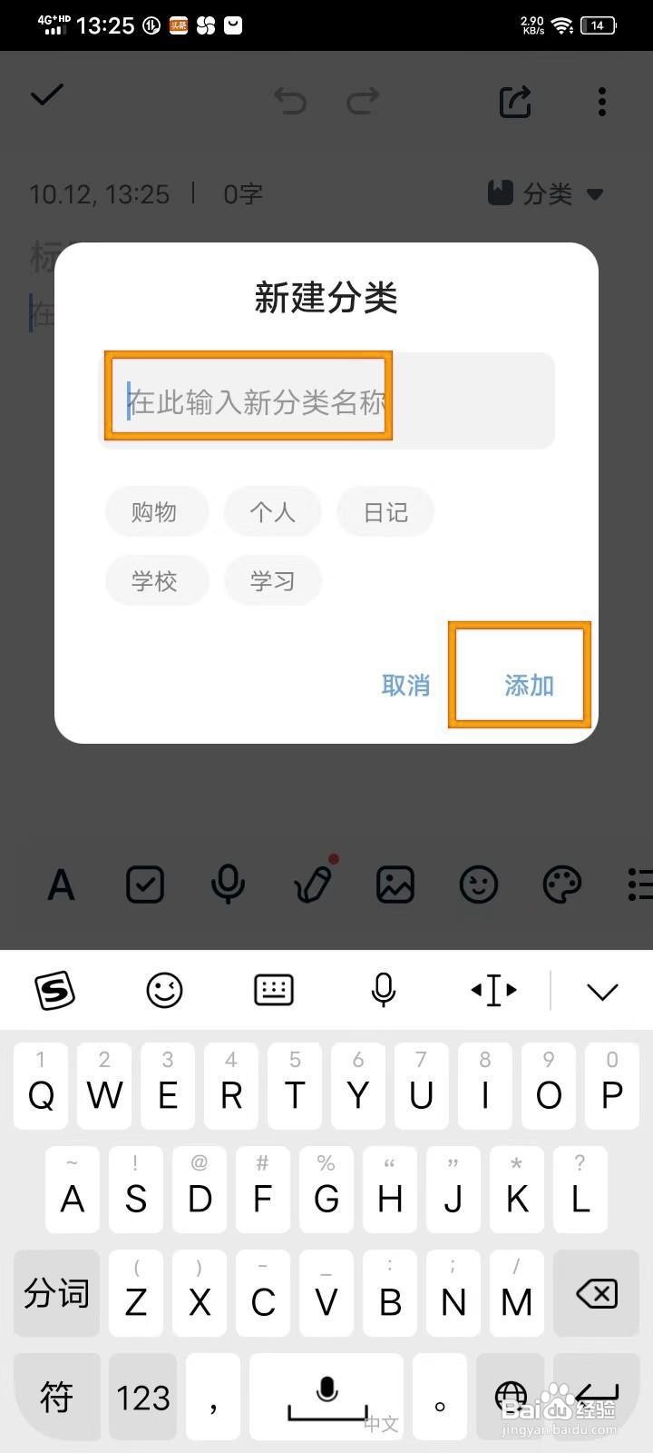 如何《记事本日记》新建日记设分类?