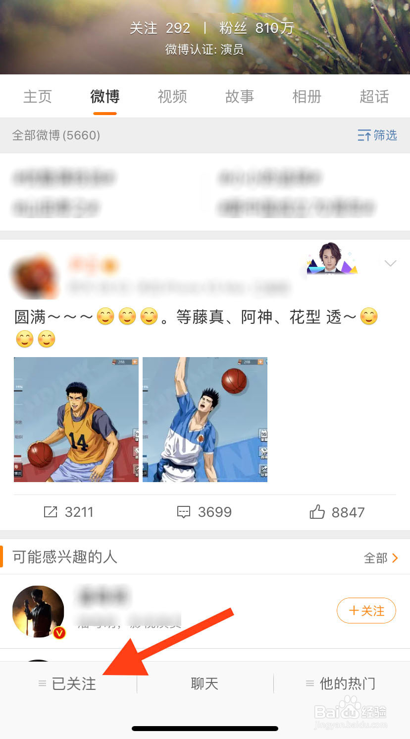 怎么给微博关注的人设置分组