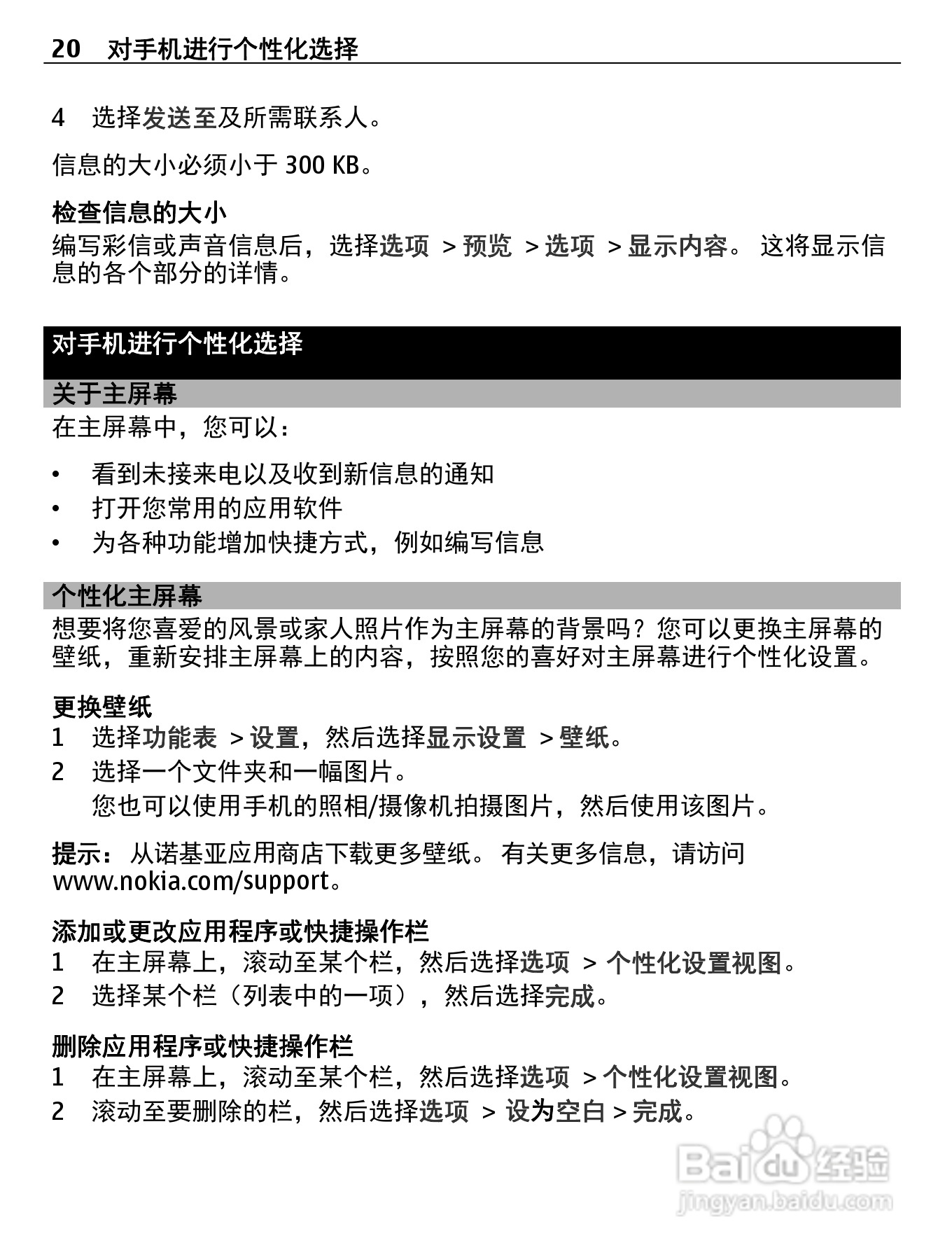 诺基亚Nokia C2-05手机使用说明书:[2]