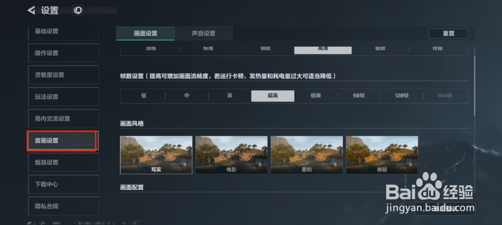 三角洲行动怎么修改画面风格？