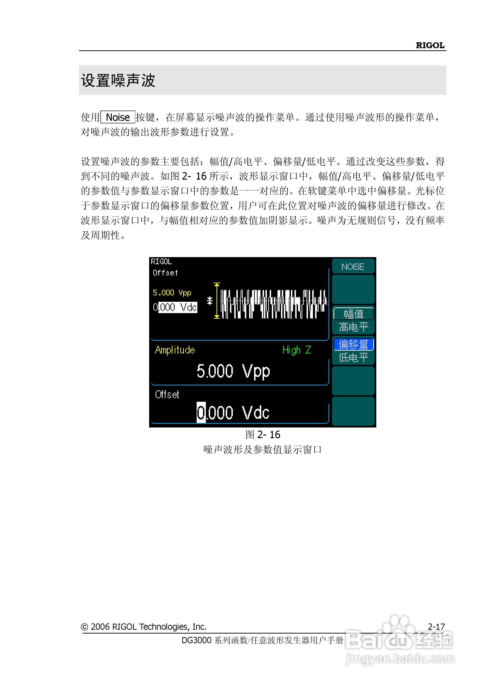 DG3061A函数/任意波形发生器使用说明书:[5]