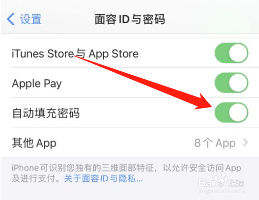 苹果12重设面容ID怎么开启自动填充密码
