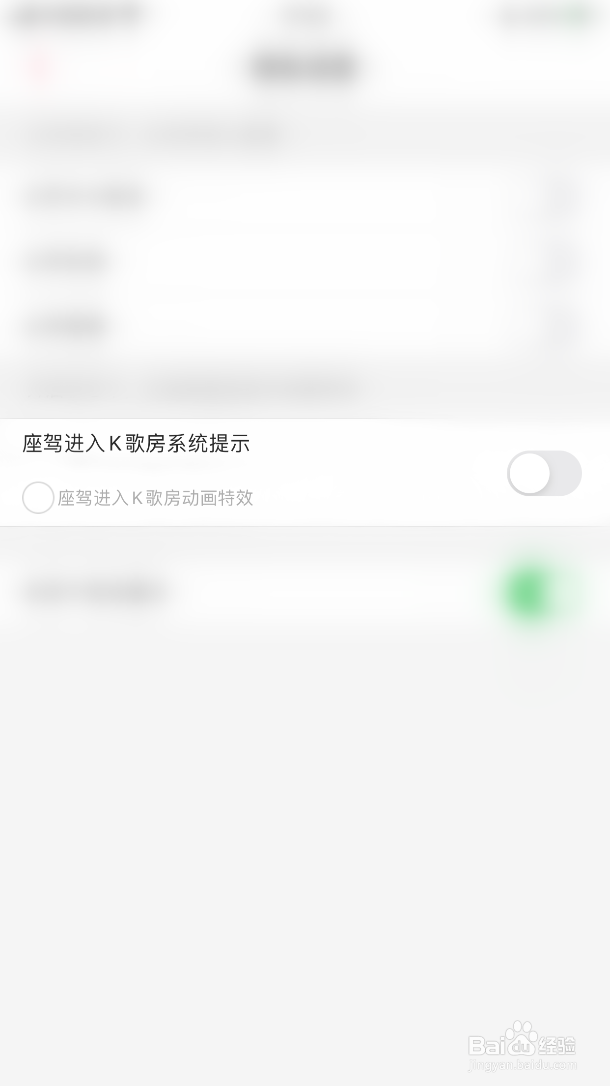 如何开启K歌达人座驾进入K歌房系统提示