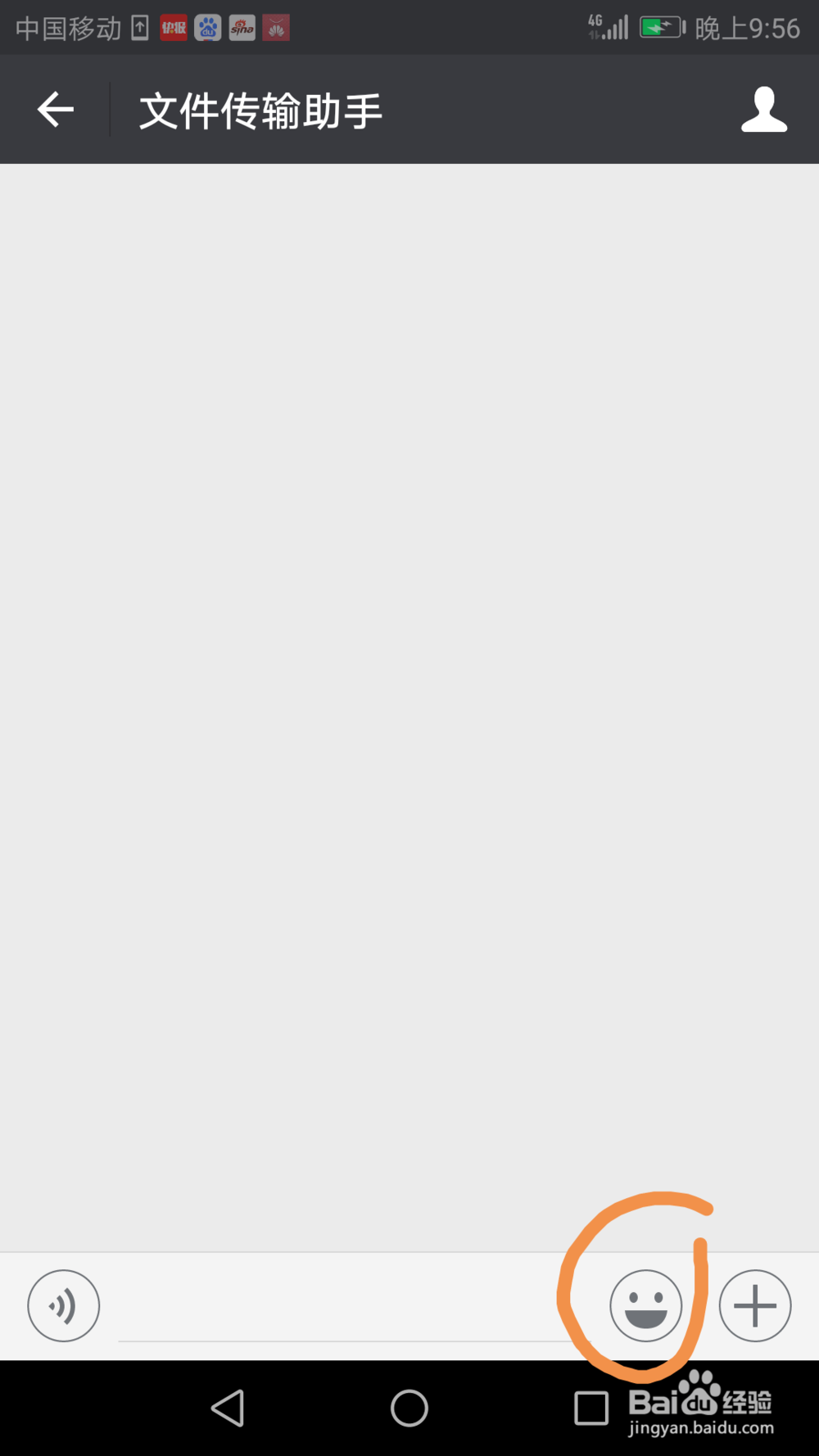 如何为手机微信添加表情包