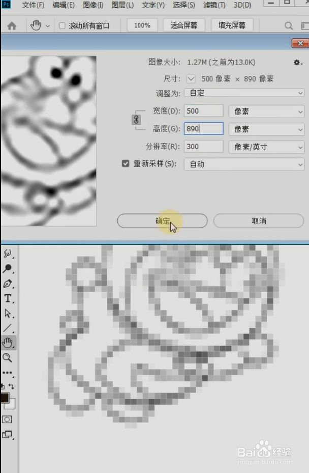 PS如何把放大后的图片变清晰
