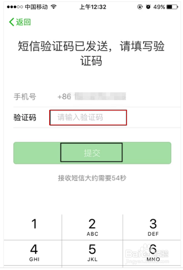怎么申请新的微信号