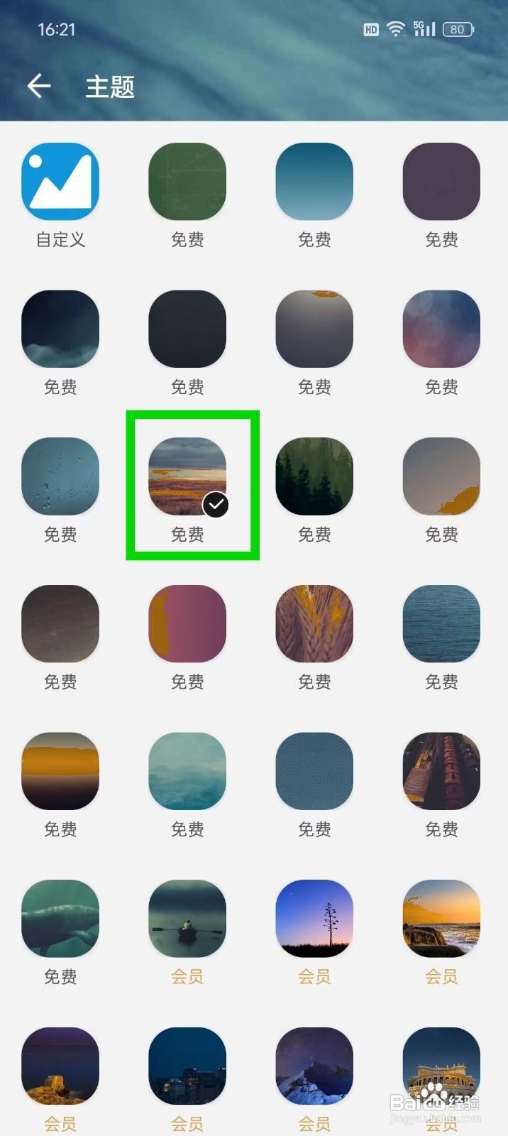 如何设置《倒数日倒计日》的主题?