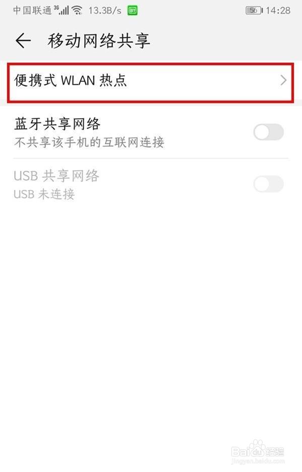 华为手机热点密码在哪看