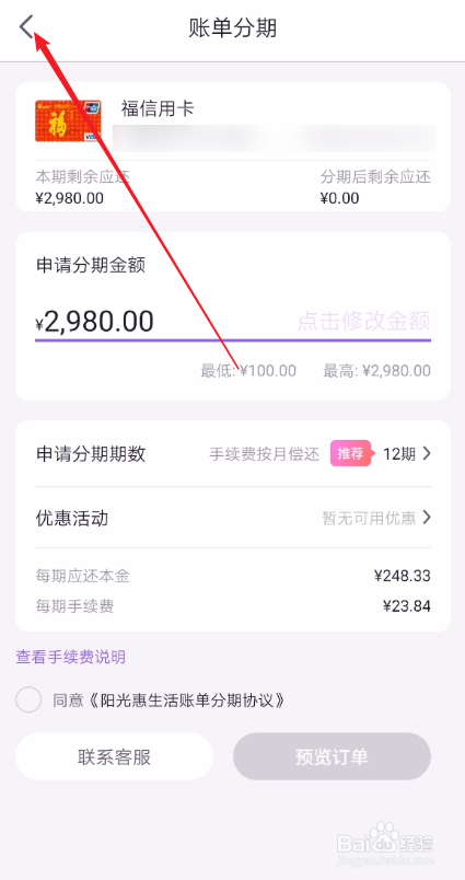 光大银行信用卡分期手续费怎么收取
