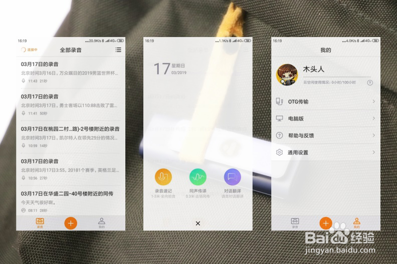 智能录音笔与数码录音笔相比有哪些区别