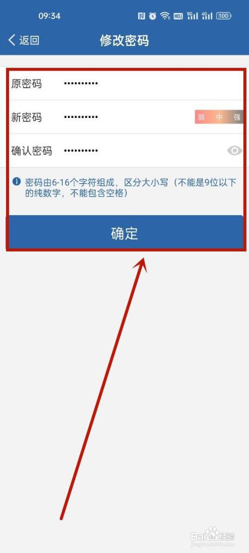 交管12123怎么修改密码