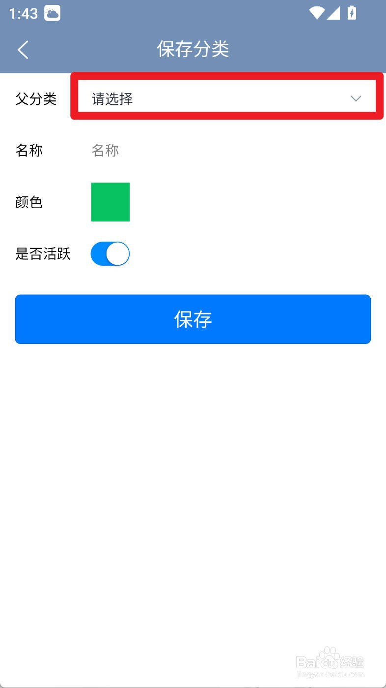 时间书如何添加给工作添加子分类