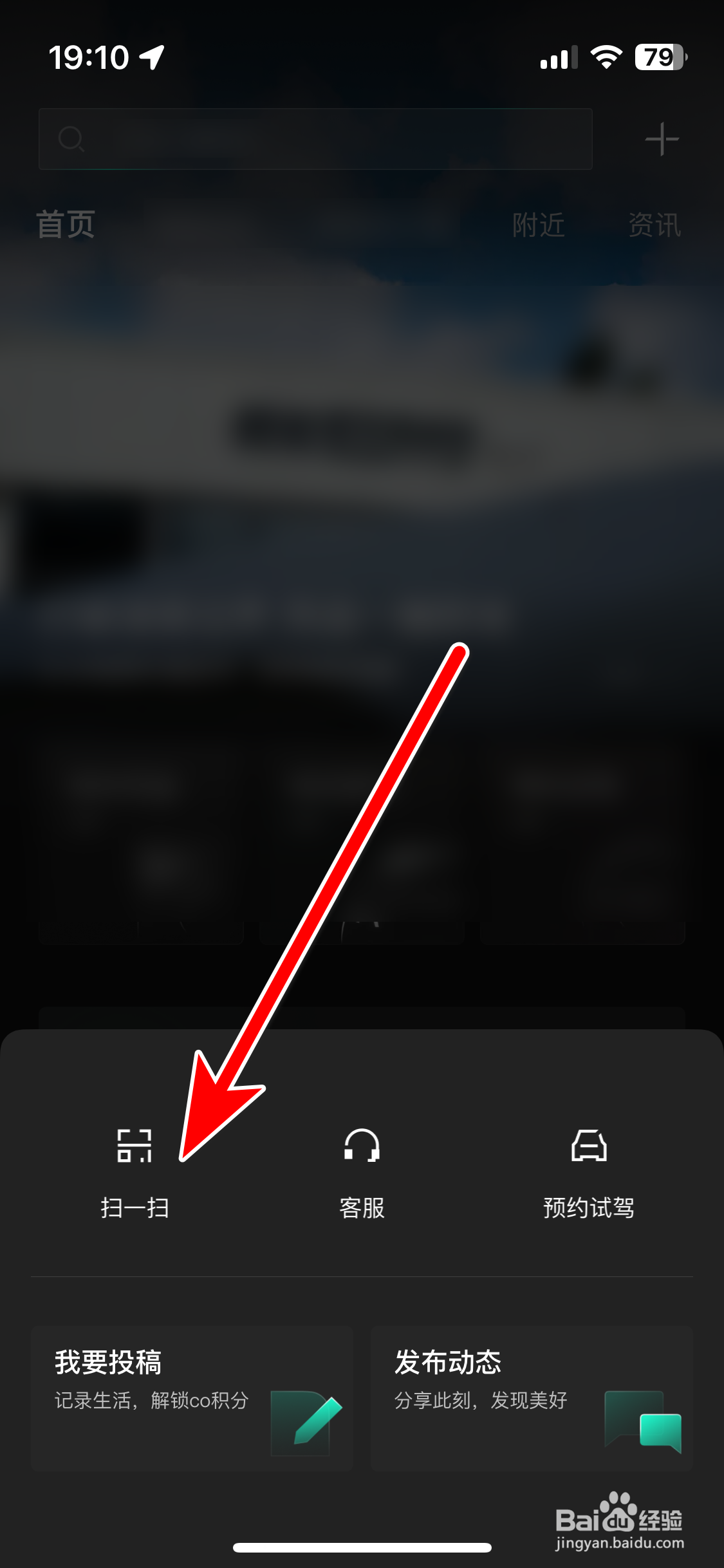 LynkCo如何使用扫一扫功能