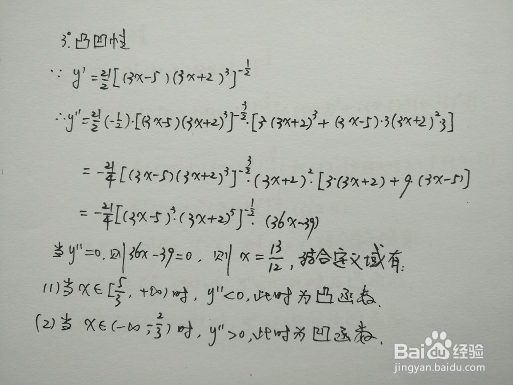 根式函数y√(3x+2)=√(3x-5)的性质归纳