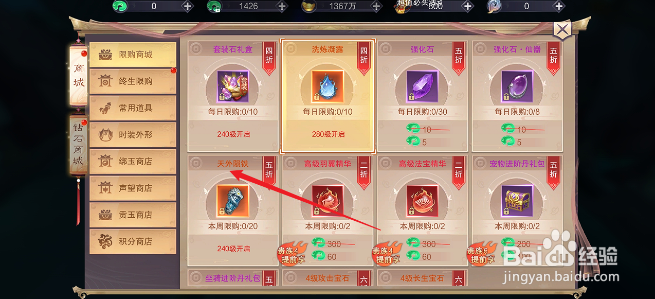 剑御天下如何查看天外陨铁的【获取途径】