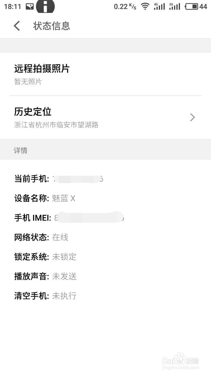 魅族手机如何使用查找手机功能