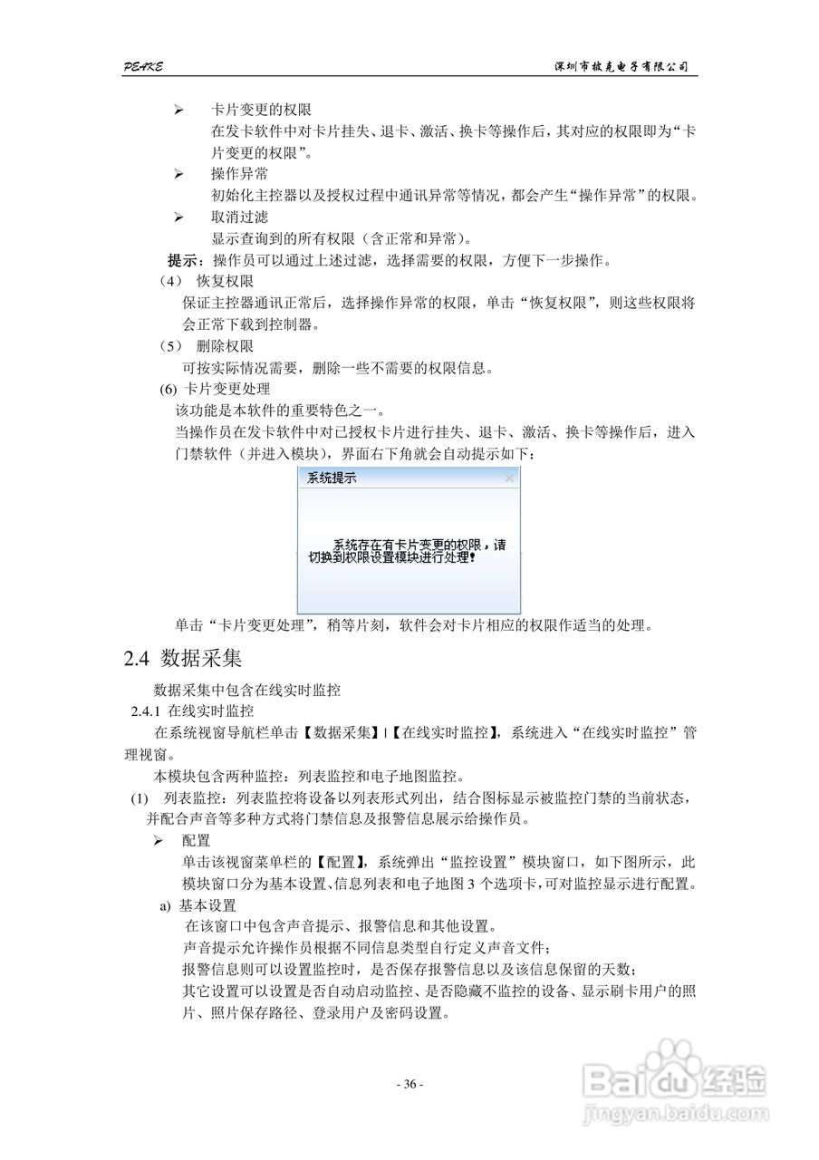 披克PEAKE ACV10.0门禁管理软件（网络版）用户手册:[4]