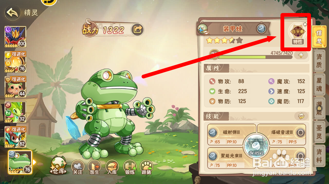 西普大陆怎么增加【装甲蛙】钢系技能伤害