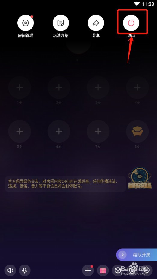 HELLO语音进入房间后怎么退出来
