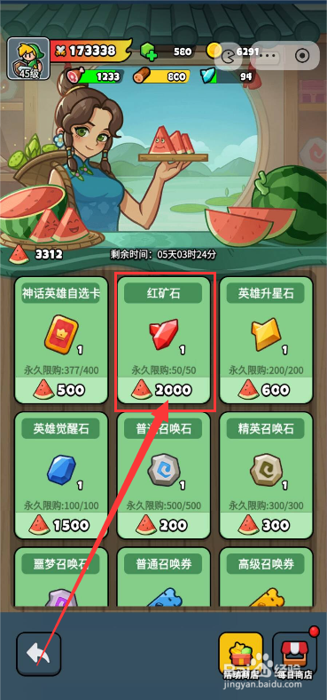 百炼英雄夏日有礼如何兑换红矿石