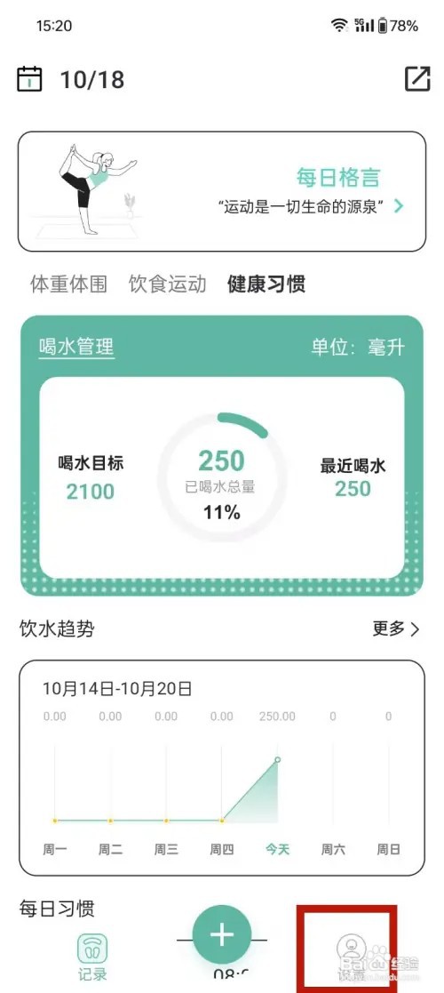 《体重日记本》如何设置初始体重