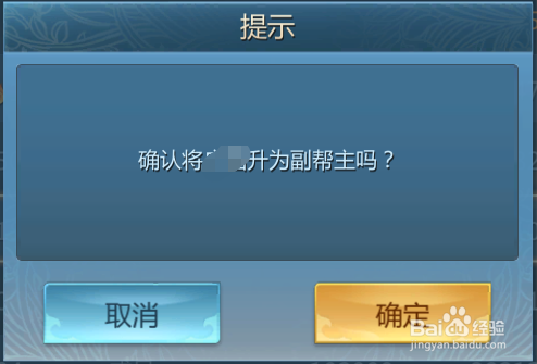 九灵神域游戏中怎么给帮派成员升职