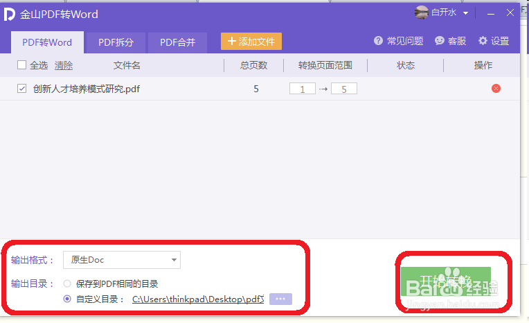 怎样把pdf文件转换成word文档利用wps