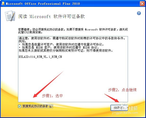 OFFICE 2010 官方正版安装