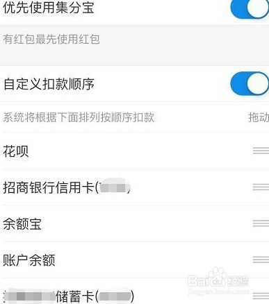 蚂蚁花呗怎么设置自动扣款还款顺序