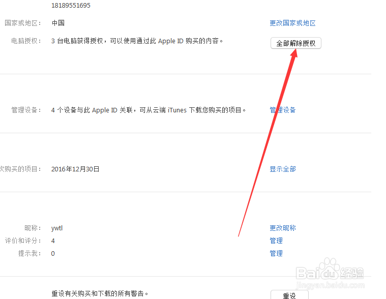如何解决iTunes授权过多的问题