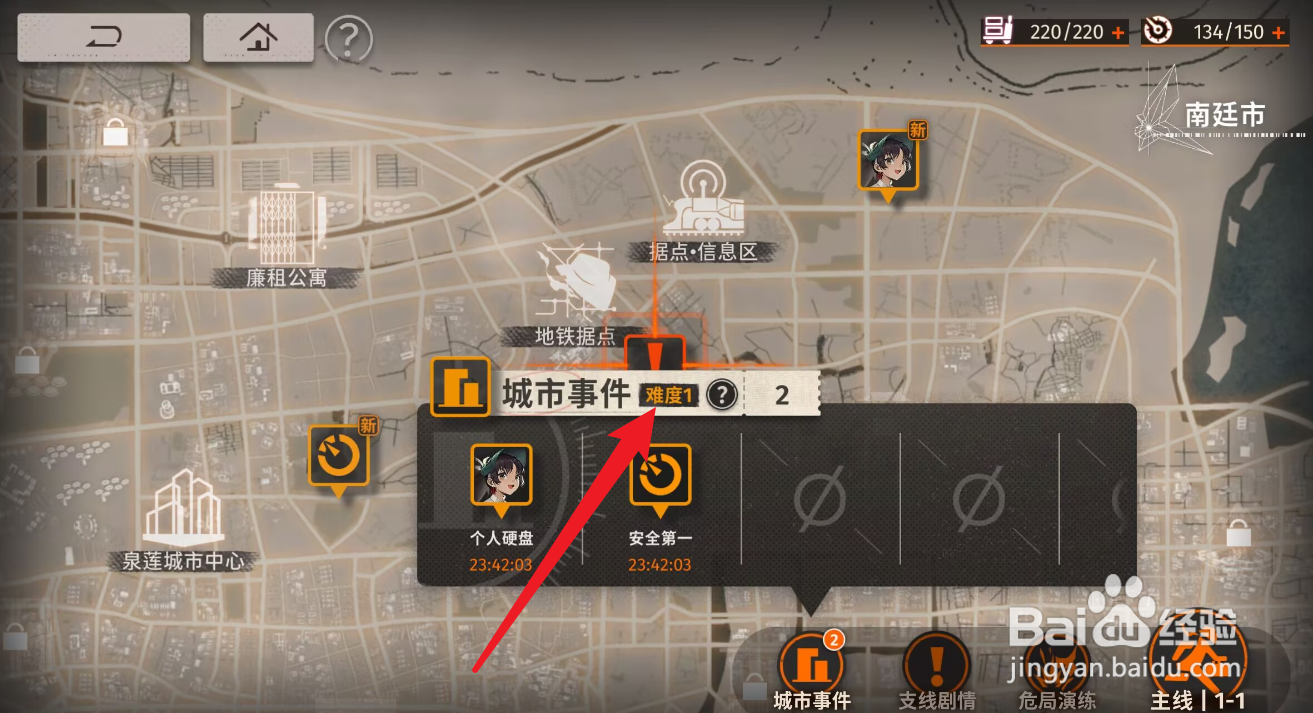 新月同行怎么修改难度