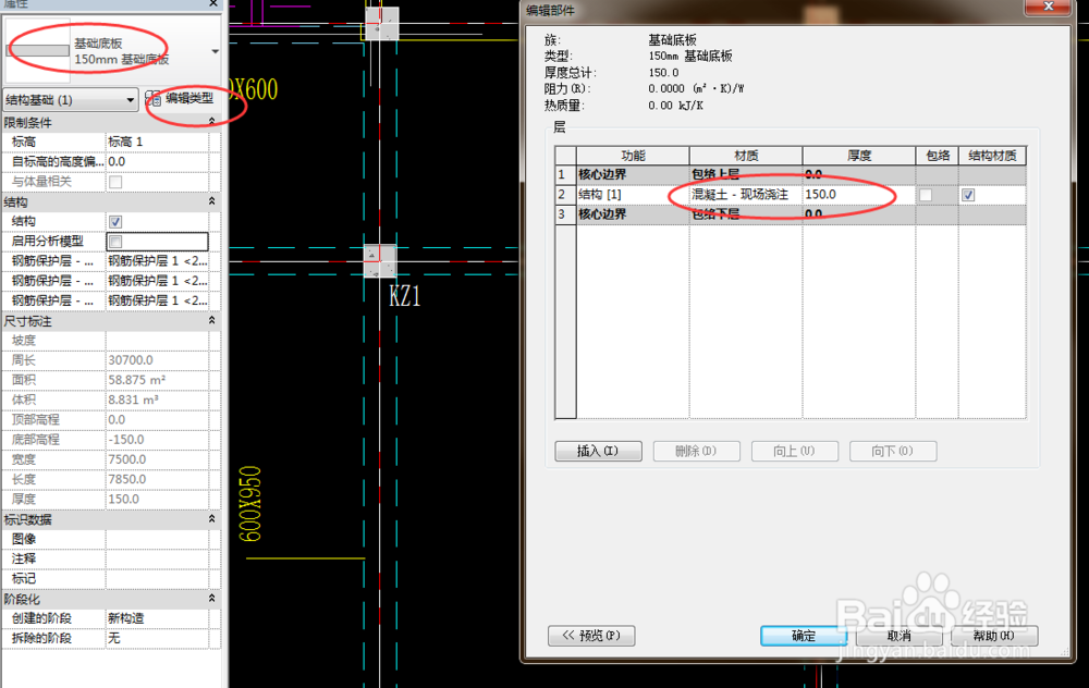Revit中如何绘制结构构件(柱、梁、板)