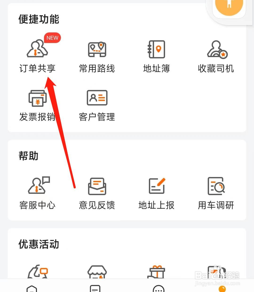 货拉拉如何查看订单共享