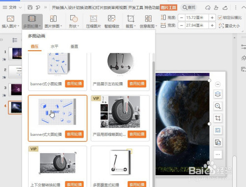 office技巧:ppt如何製作多圖輪播