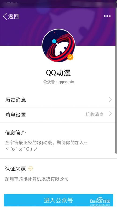 如何关闭手机QQ动漫推送的消息