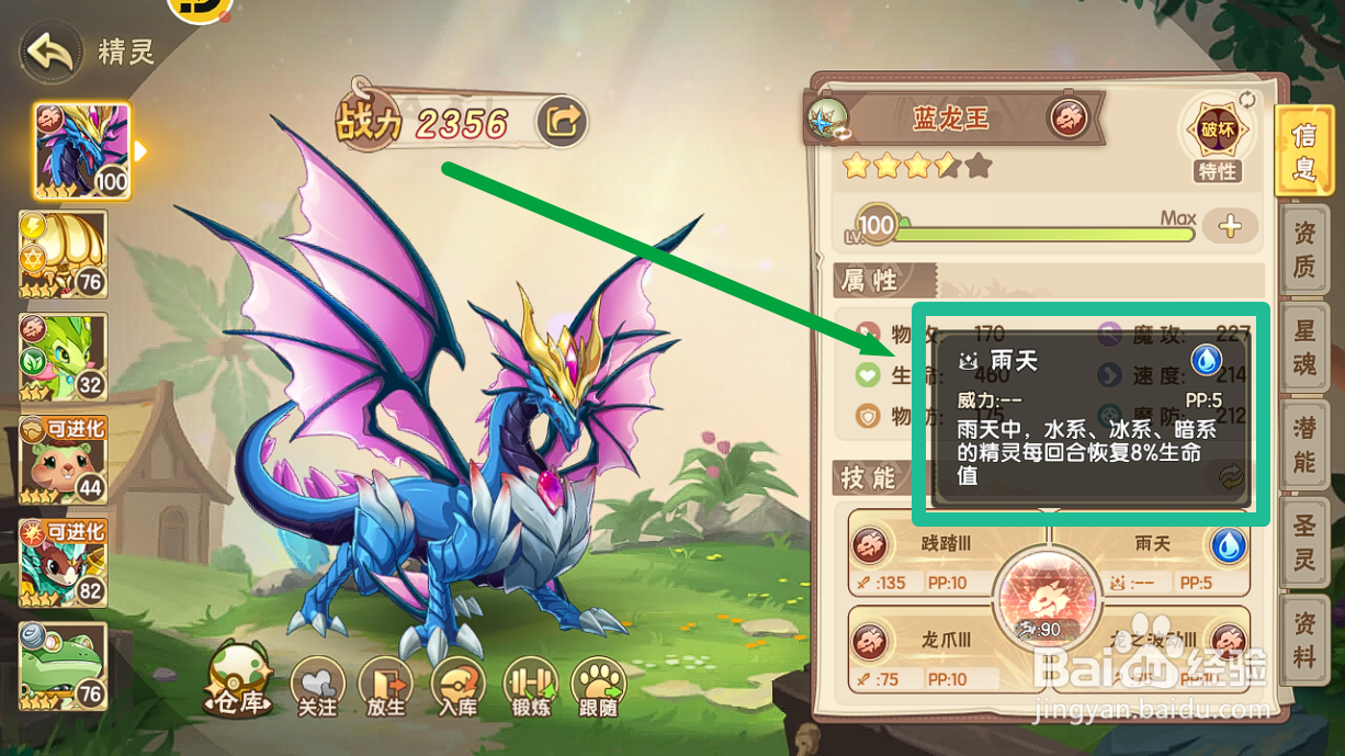 西普大陆【蓝龙王】怎么将场景转换为雨天？