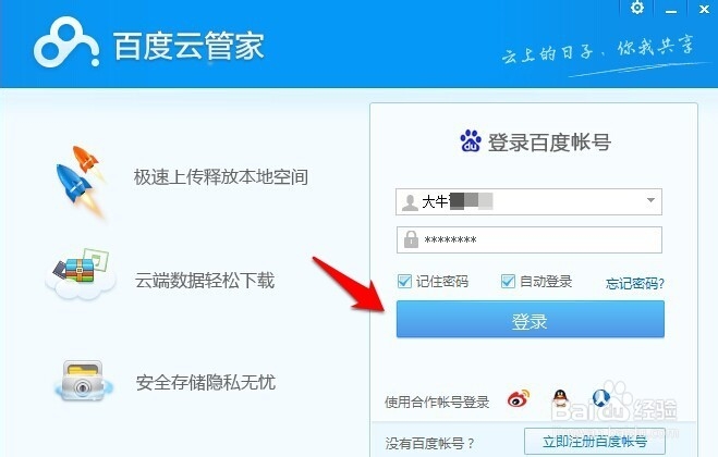 百度云管家隐藏空间怎么用