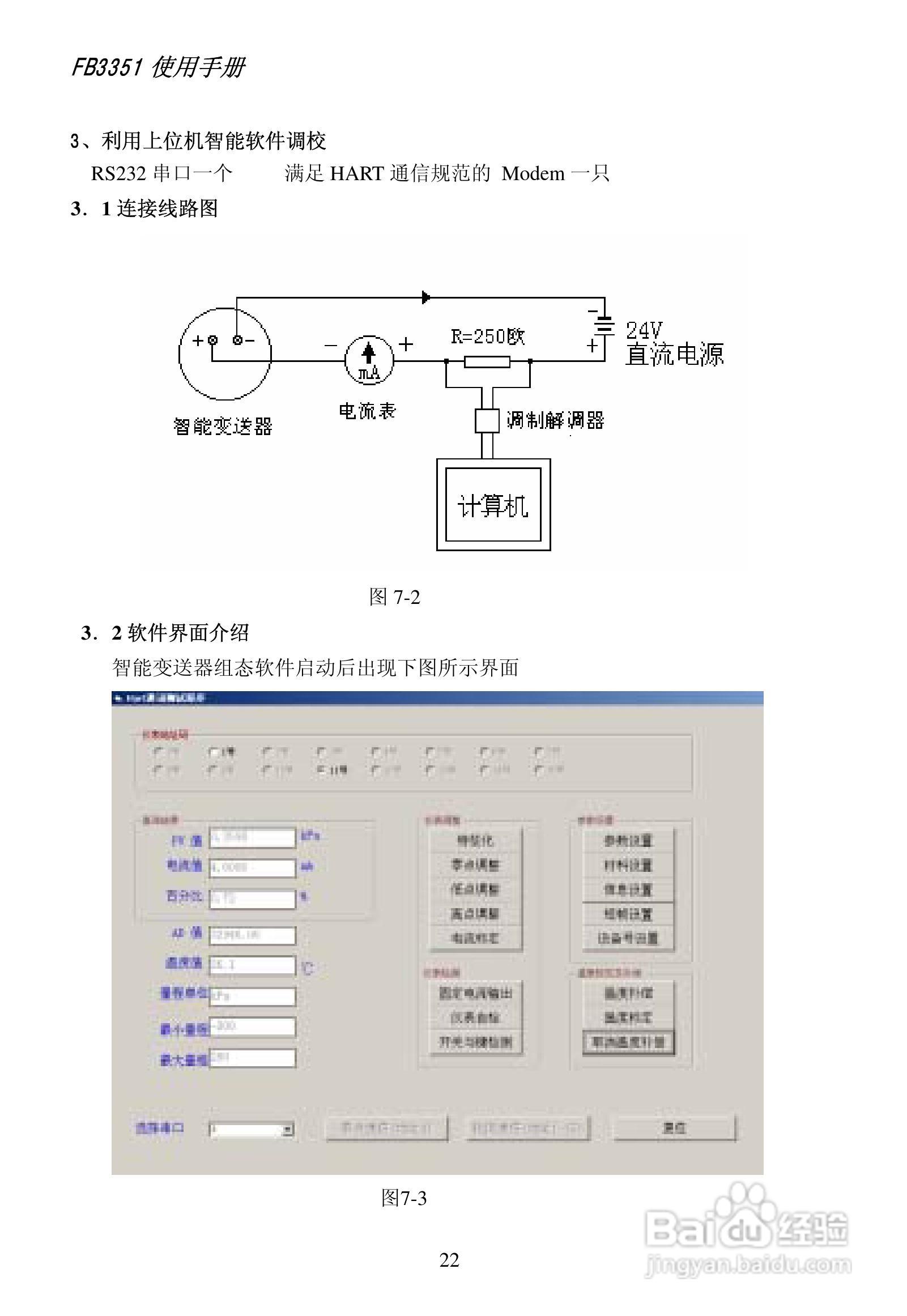 FB3351智能变送器说明书:[3]