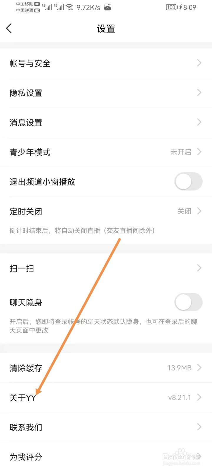 YY怎样查看关于YY