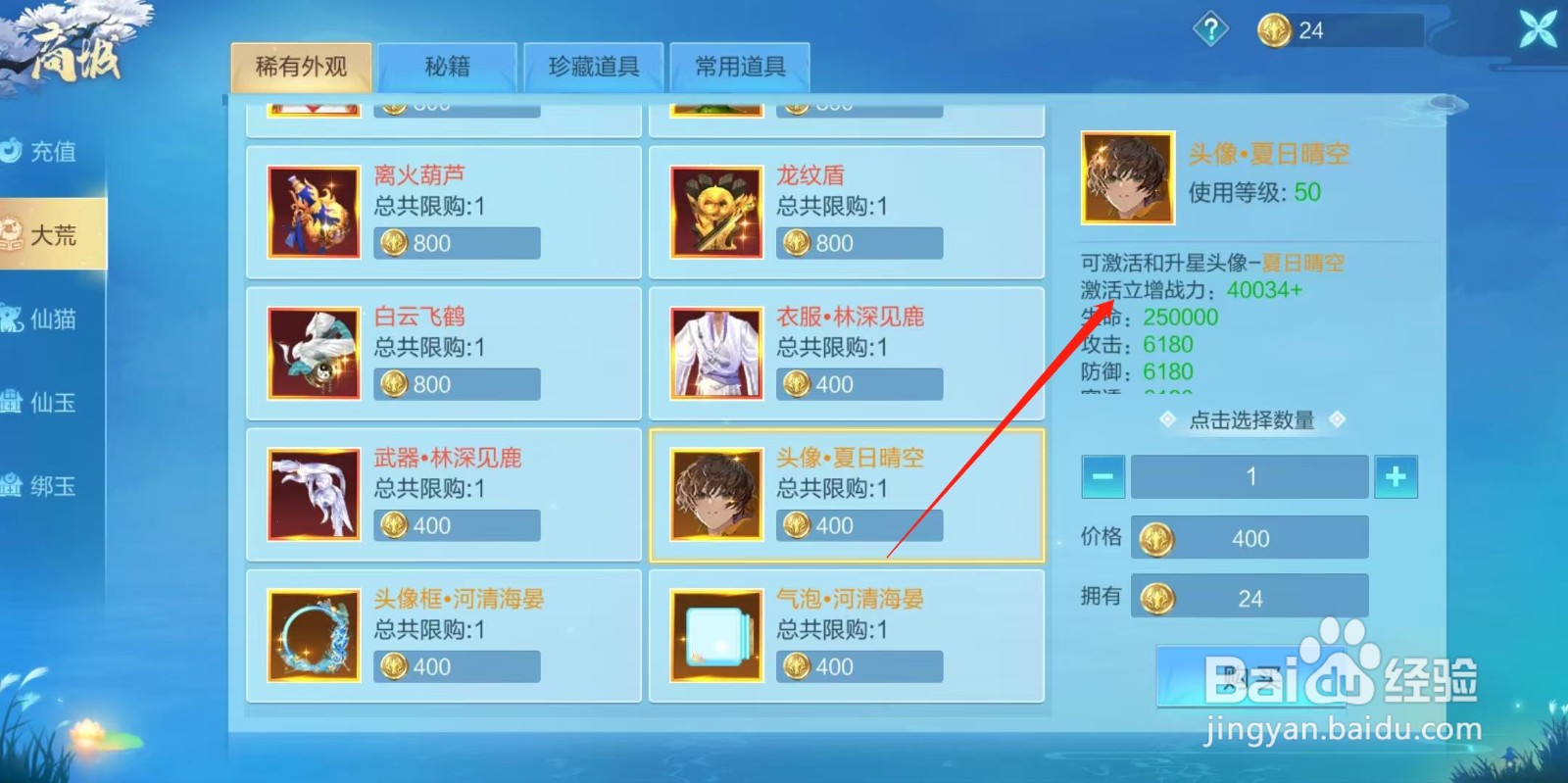 天堂奇缘怎样查看头像·夏日晴空的激活立增战力
