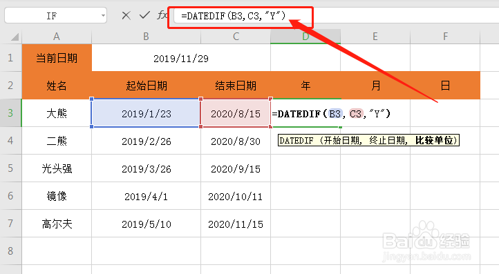 在Excel中如何快速的计算日期，告别掰手指口算