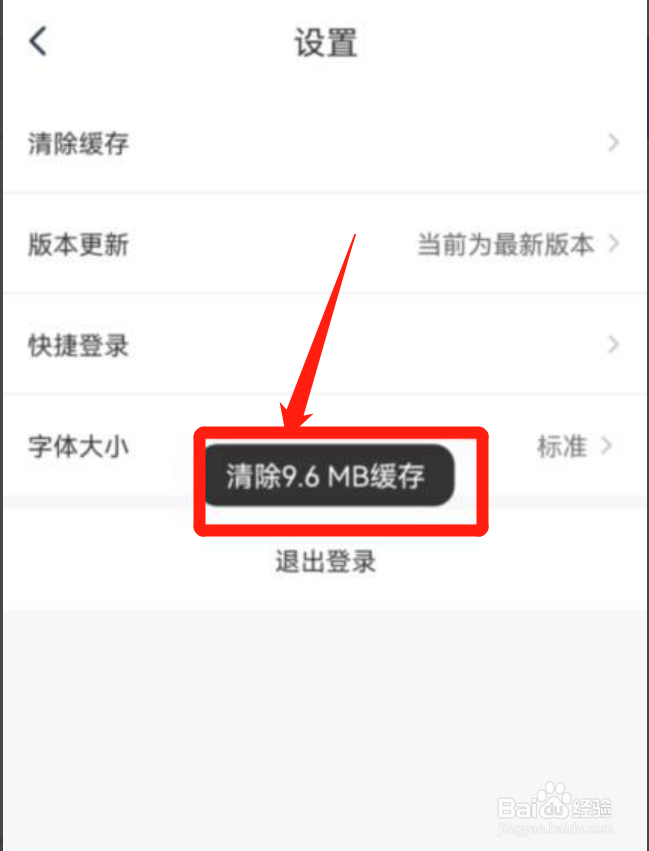国家医保平台app如何清除缓存