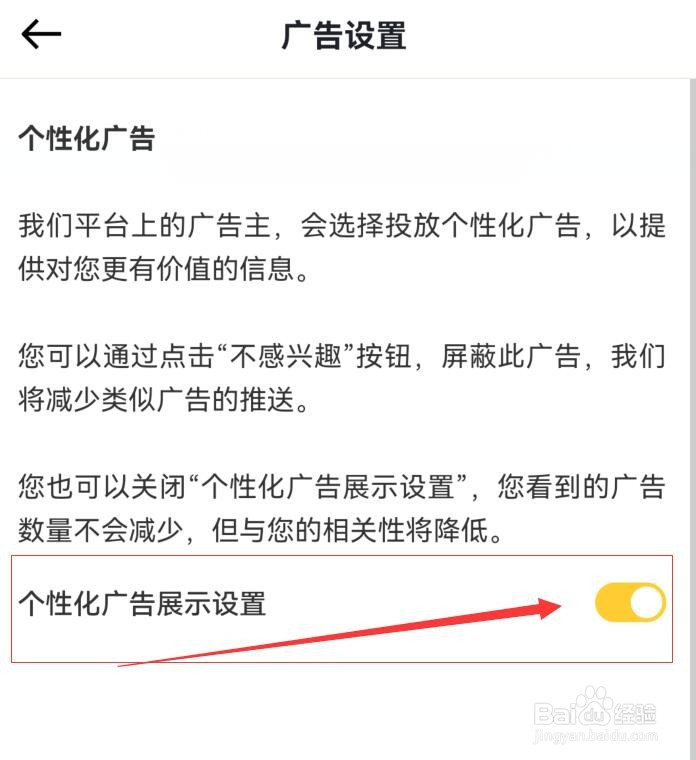 懂车帝怎样开启个性化广告展示