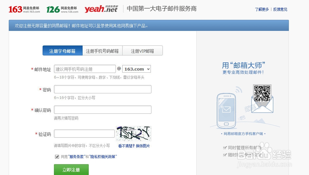如何注册163邮箱 163免费邮箱怎么注册