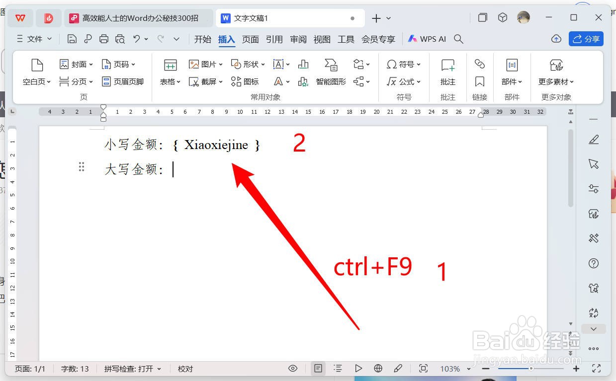 wps文档怎么让输入的小写数字自动转化成大写