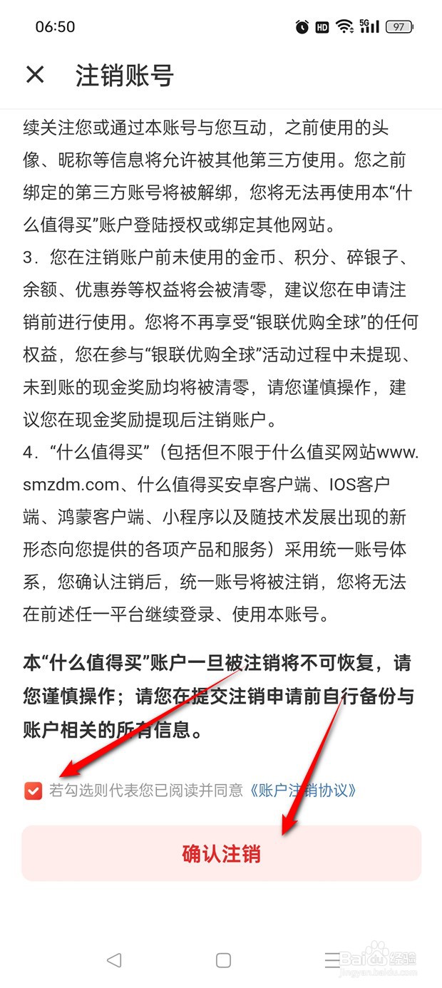 什么值得买账号如何申请注销