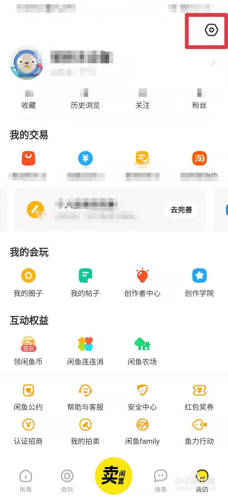 闲鱼如何开启长辈模式
