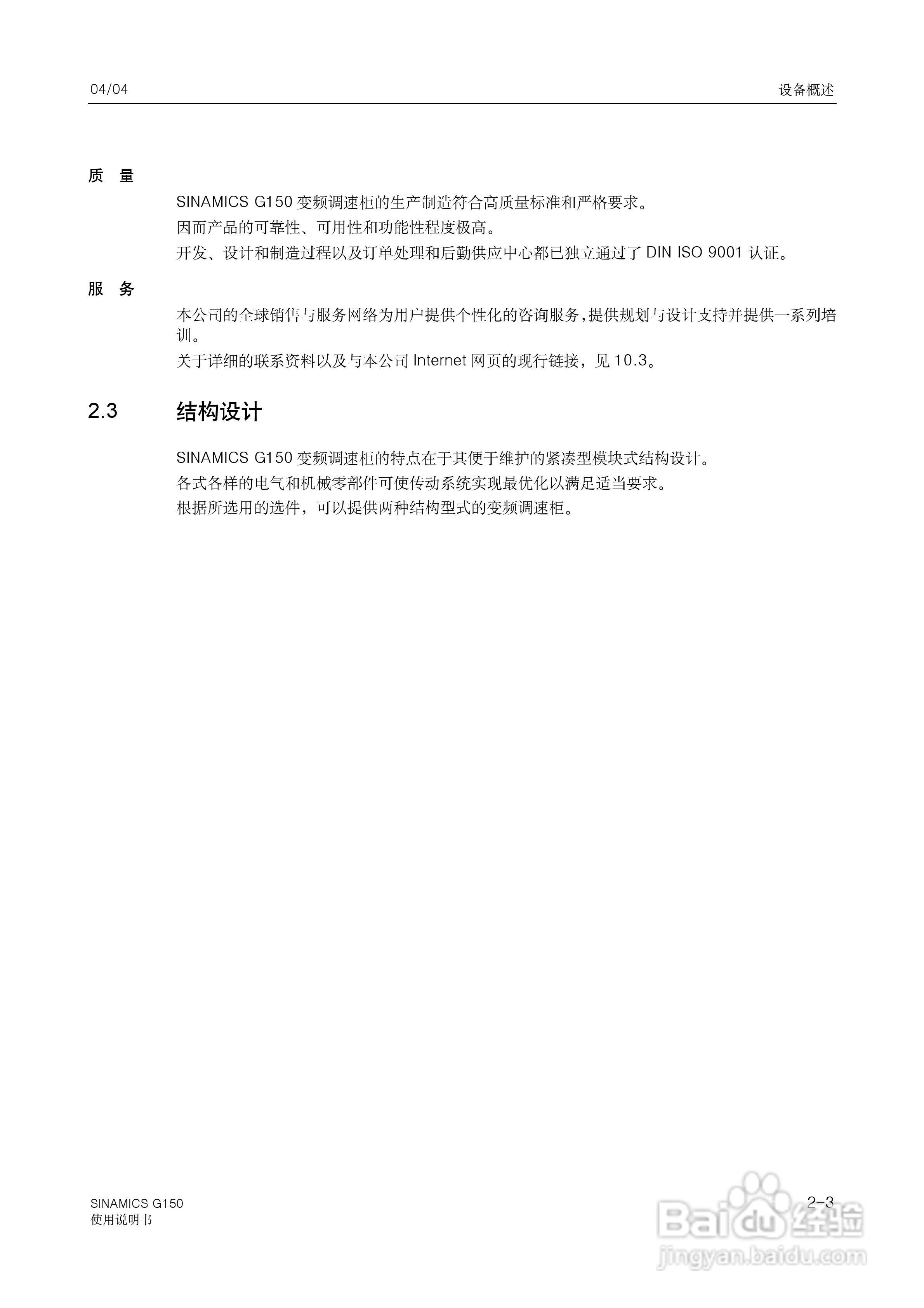 西门子变频调速柜SINAMICS G150使用说明书:[2]