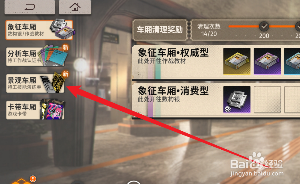 新月同行怎么获得初级强攻演练券