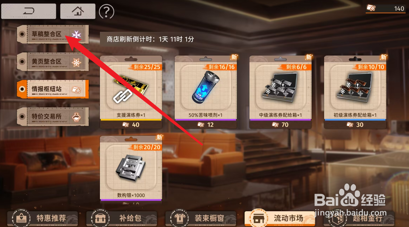 新月同行怎么使用联络草稿